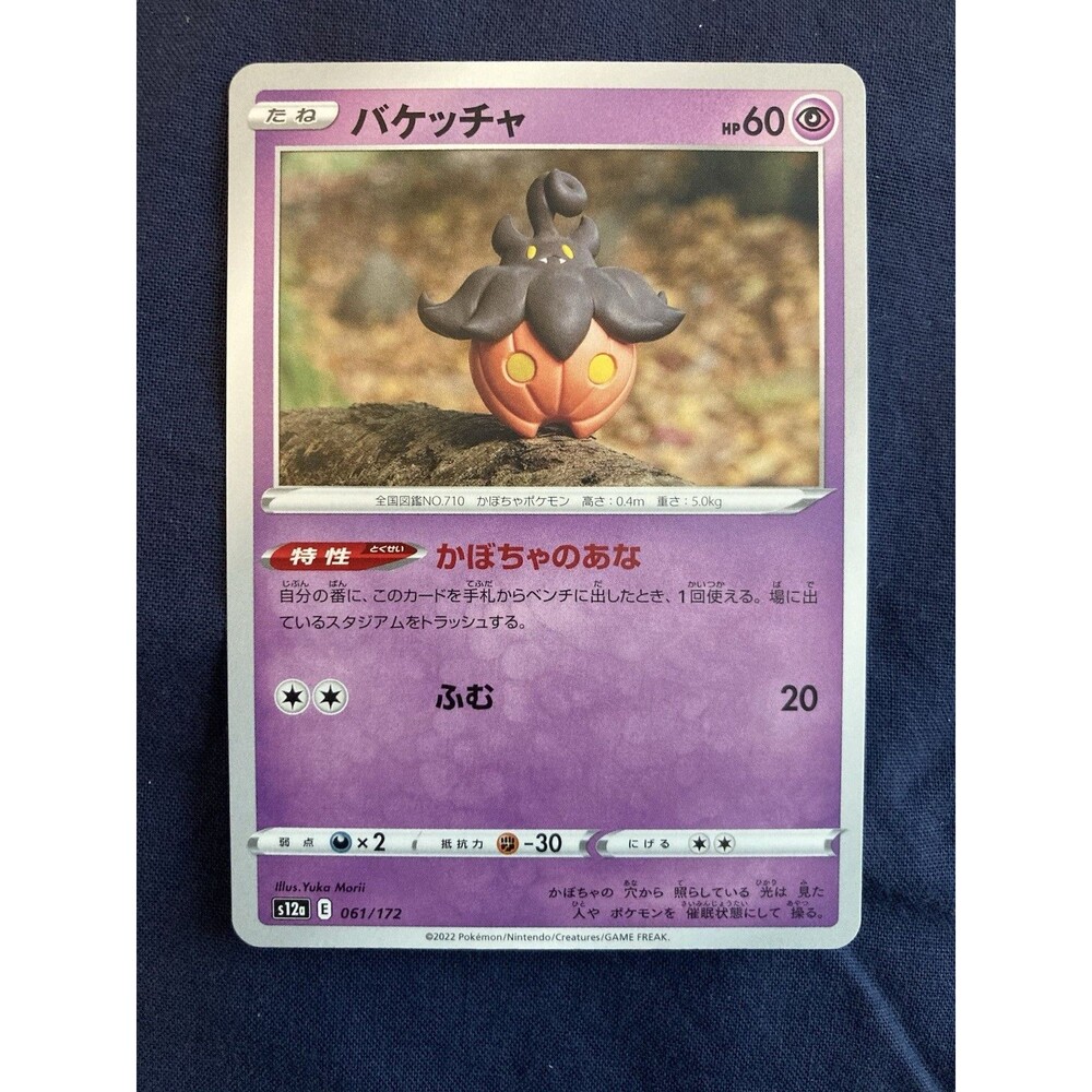 Pumpkaboo 061/172 S12a: Vstar Universe Regular (Japanese)
